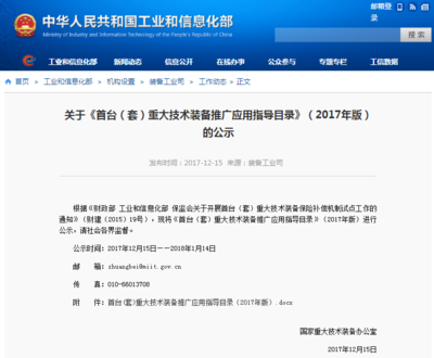 《2017年版重大技術(shù)裝備推廣目錄》發(fā)布 大型環(huán)保及資源利用設(shè)備與軟件開發(fā)齊頭并進(jìn)
