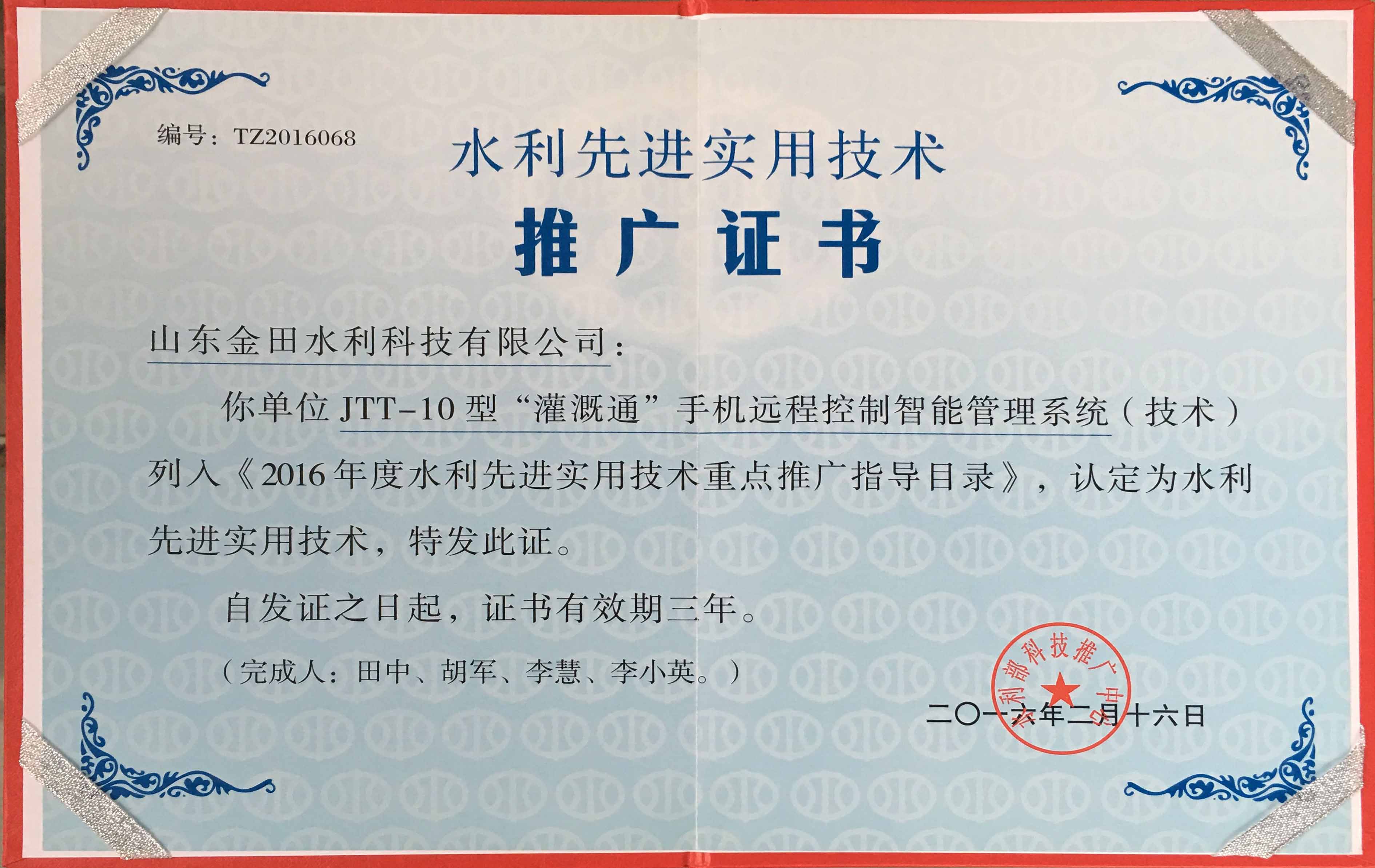 水利先實(shí)用技術(shù)推廣證書的價(jià)值與應(yīng)用探索